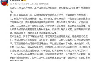 朱艺：这次李镇全的罚单有了先例，未来各队对此的申诉肯定不会少