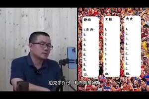 徐静雨、王猛、大史三人排的历史前十，你们觉得谁排的更合理？ 